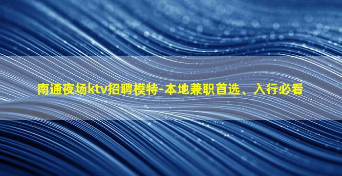 吐鲁番夜总会招聘